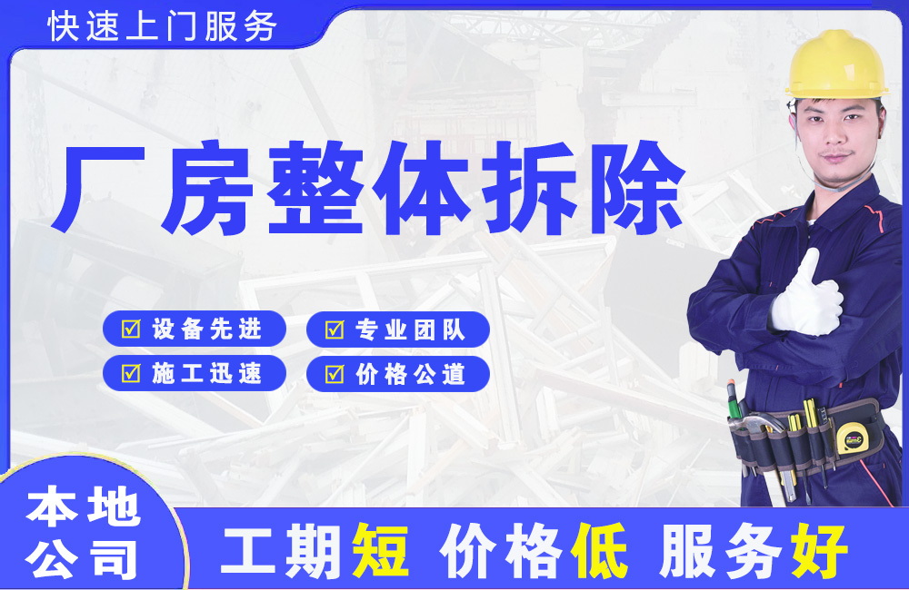 芙蓉厂房整体拆除